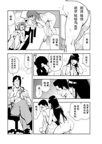 肉秘書・友紀子 Vol.14