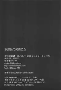 (C94) [Number 910 (Kudou)] Houkago no Junjou Otome (THE iDOLM@STER: Shiny Colors)