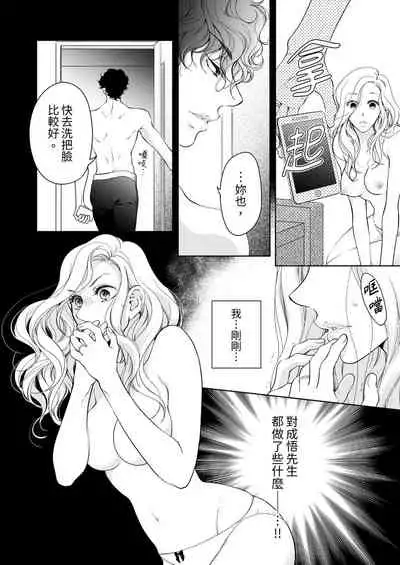 将妳的一切全部拥入怀中~交往0日、立刻结婚！？~ 01-25 Chinese [拾荒者汉化组]