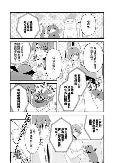 LasBoss ga Tensei shite kita node DT Moraimashita | 最终BOSS转生而来，因此拿下了他的童贞 1-9 end