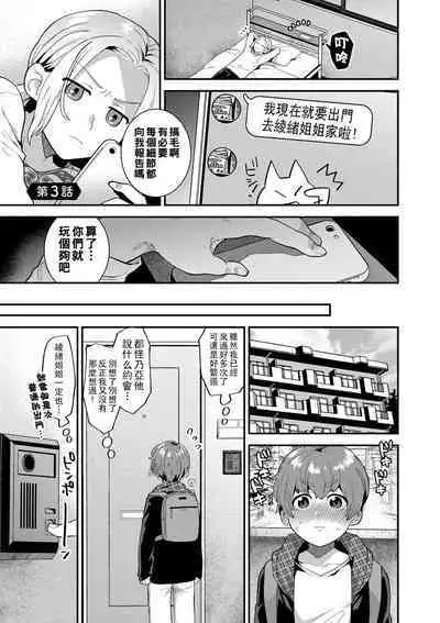 [Mogiki Hayami] Inran Onee-san to Himitsu no Sankaku Kankei Ch. 1-3 [Chinese] [Digital]