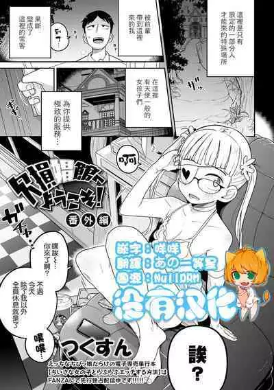 Kesson Shoukan e Youkoso Bangaihen | 歡迎來到殘缺娼館! 番外篇