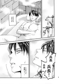 (C92) [ALT (tacky)] L×EZCS #02 -Rivaire Zetchoushuu 02- (Shingeki no Kyojin)