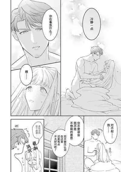 [Azuta ka] haikei ojisama-ō otōto denka, ichiya kagiri no hazu ga kon'yaku no mōshikomi wa sōtei-gaidesu! | 拜启 王弟殿下、 本该是限定一夜但婚约的申请却是意料之外！4 [Chinese] [莉赛特汉化组]