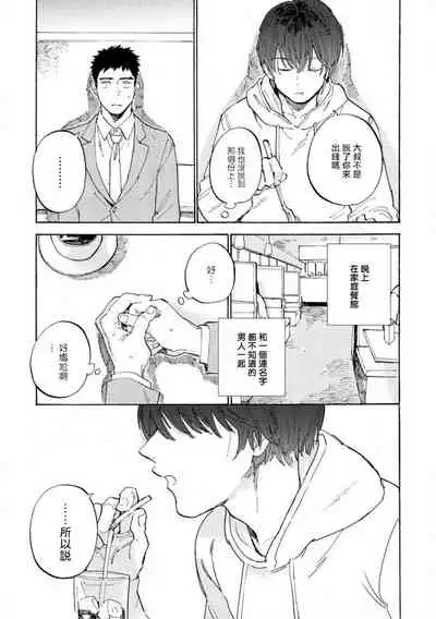 [Koyubi] Manin Densha to Kimi | 满员电车与你 Ch. 1-4 [Chinese] [拾荒者汉化组] [Digital]