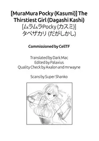 (C88) [MuraMura Pocky (Kasumi)] Tabezakari | The Thirstiest Girl (Dagashi Kashi) [English]
