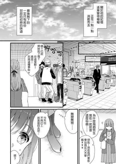 Kimi no okumade zenbu, misete | 把你最深处的一切展示给我 1