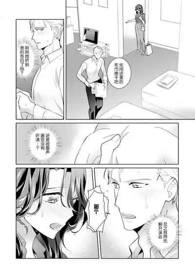 [Sumitomo.K hīragi o koto] dekiai riron matchi-do 96-pāsento no hontōni kimochi no ī sekkusu | 溺爱理论 匹配度高达96%的身心契合 1-3 [Chinese] [莉赛特汉化组]