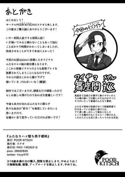 ふたなりハメ堕ち男子便所