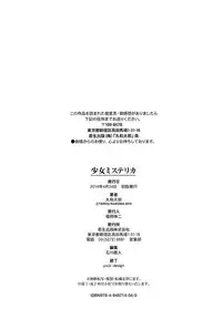 [Maruwa Tarou] Shoujo Mysterica [Digital] [Chinese] [纯爱の隙间娘扫图]