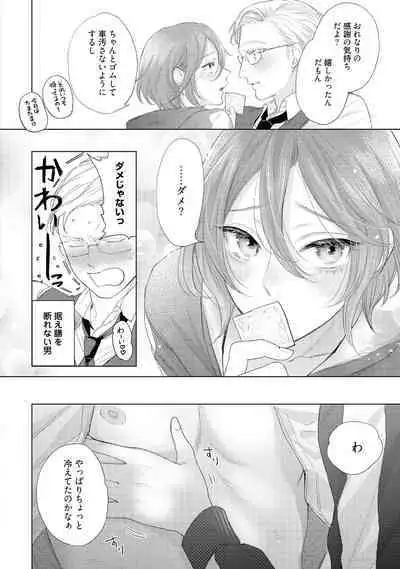 ラビットハッチへようこそ 【電子限定特典付き】(下)
