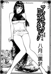 [Hazuki Kaoru] Antique Romantic Mitsutsubo Kantei Hen Ch. 5 [Chinese] [cqxl自己汉化]