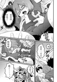 [Nagata Maria] Totsuzen onnanoko ni nattanode, ore no oppai monde mimasen ka? 11 [Chinese] [亚瑟少爷_]