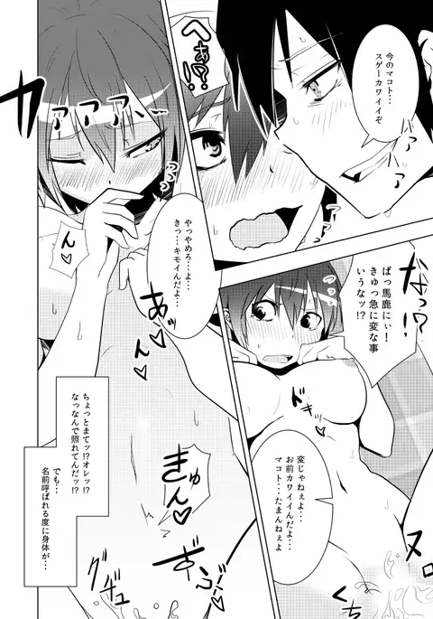 Nyotai na ore to osananajimi