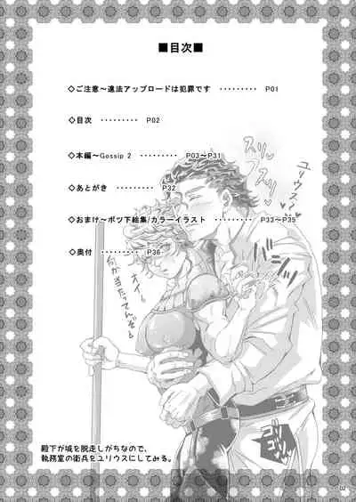 Gossip 2 ～Extra edition of the SPECIES