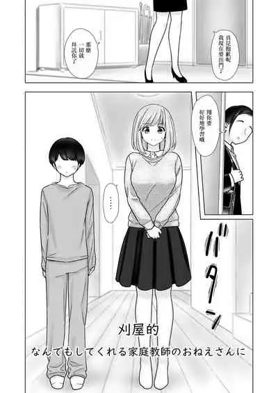 [Kariya (Calipur)] Kariya-teki Nandemo Shite Kureru Katei Kyoushi no Onee-san ni [Digital] [Chinese] [零食汉化组]