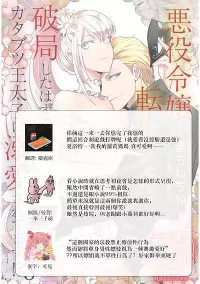 akuyaku reijo ni tensei shitakedo, hakyoku shita hazu no katabutsu o taishi ni dekiai sa retemasu! ? | 转生成恶役千金本应迎来破灭结局,没想到却被严肃死板的王太子宠上了天!? 1-7