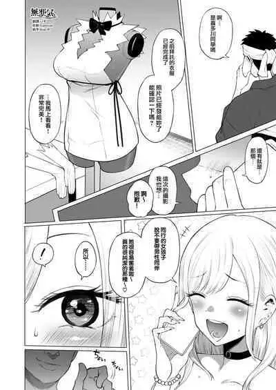 [Terasu MC] Kitagawa Marin NTR Mini Manga (Sono Bisque Doll wa Koi o Suru) [Chinese] [無邪気漢化組]