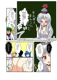 [Ameshoo (Mikaduki Neko)] Touhou TS Monogatari ~ Keine hen 2~ (Touhou Project)