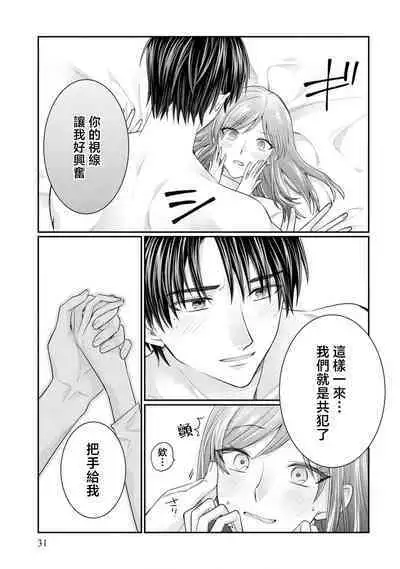 [Naruse Makoto / Aoi Chizu] 20 cm de okumade dekiai ~ katabutsu joshi wa ura aka-kei! ?~ | 20cm巨根疼爱直捣花心~臭脸上司在网上当男菩萨！？~ 1-2 [Chinese] [莉赛特汉化组]