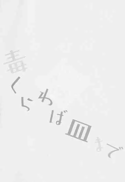 Doku kurawaba sara made