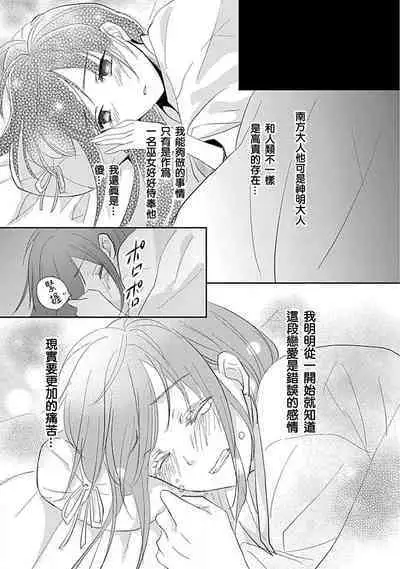 [Shimizu Ren] kyosei ranbu itoshi no kamisama ha amayaka ni osu deshita | 嬌聲亂舞 深愛的神明大人甜寵且英勇 [Chinese][莉赛特汉化组]