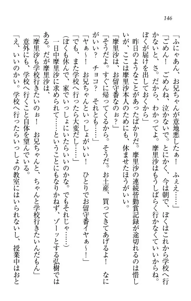 お姉ちゃんは3歳児!?