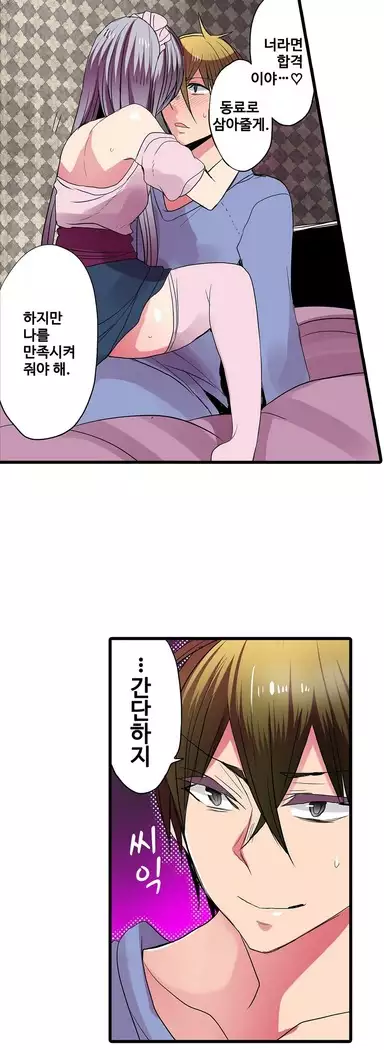 Shameful vending machine Ch.1-42