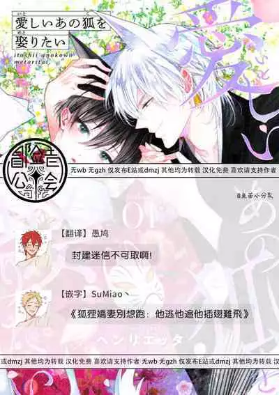 Itoshii Ano Kitsune o Metoritai | 想娶那只可爱狐狸 01-04