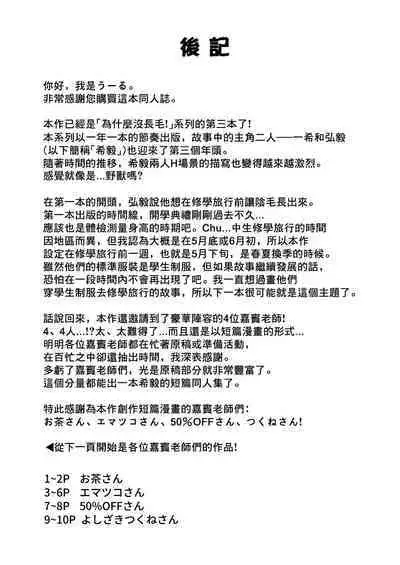 Ke ga Gaehen! 3丨為什麼沒長毛! 3