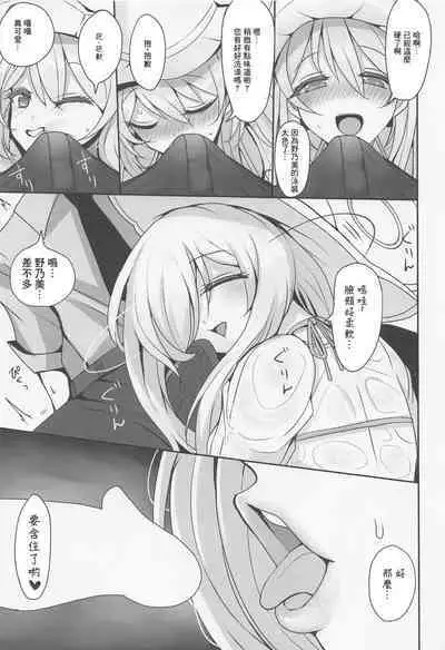 Izayoi Nonomi ni Iyashite Morau Hon