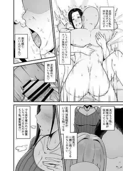 Beit Saki no Hitozuma, Akiyama-san.