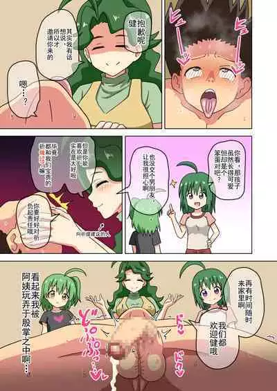 Mitari no Sono Ep. 93- | 魅足之园 (93话起)更新到175话