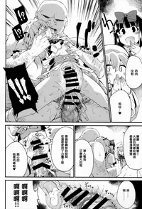 (Yousei Genki! 12) [IncluDe (Foolest)] Sunny no ♡♡♡♡ ni Kimochi ii ○○○○ o Oshiekomitai｜教給桑妮♡♡♡♡○○○○快感小隊 (Touhou Project) [Chinese] [布洛基个人汉化]