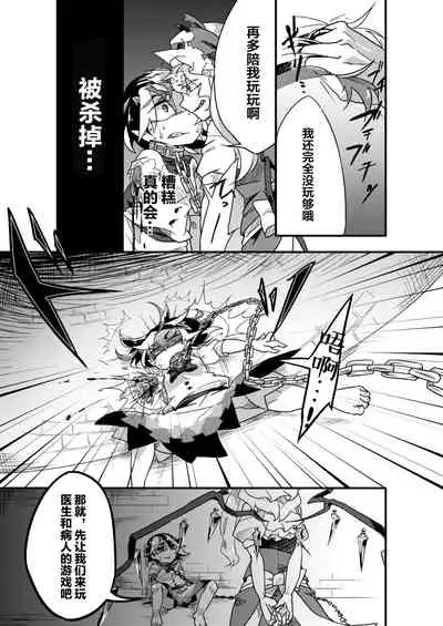 Chikashitsu no Amanojaku | 地下室的玩宠