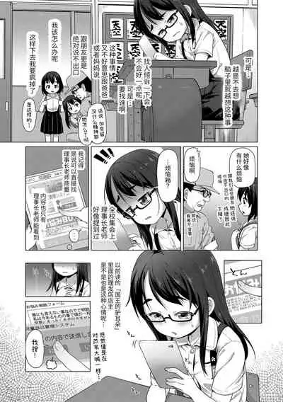 [Mamezou] Chiisai Ana wa Dou desu ka? | 要来点小洞洞吗? [Chinese] [Digital]