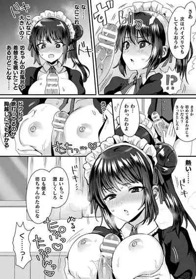 Haiboku Otome Ecstasy Vol. 23