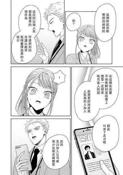 Yuunou Engineer ni wa Ura no Kao ga Aru Watashi o Kaihatsu suru Dekiai Step | 能干程序员隐藏的一面 把我“开发”的溺爱步骤 1-15