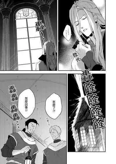 Shusendo Kishi ga Ore o Nakaseyou to Shiteimasu | 守財奴騎士對惹我哭感到樂在其中 Ch. 1-12