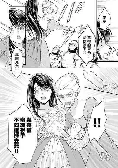 i sekai de migawari hime ni nari haō ni ubawa remashita ​| 在异世界成为了替身公主被霸王掳走了 1-6