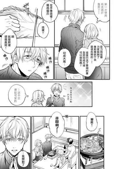 [Shichigatsu Motomi] Sonna Kao shite, Sasotteru? ~Dekiai Shachou to Migawari Omiaikekkon!?~ 1-7 | 這種表情，在誘惑我嗎？~溺愛社長和替身相親結婚！？ act.1 [Chinese] [拾荒者汉化组]