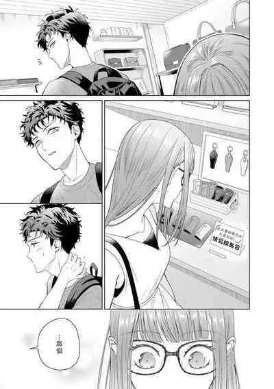 Yuunou Engineer ni wa Ura no Kao ga Aru Watashi o Kaihatsu suru Dekiai Step | 能干程序员隐藏的一面 把我“开发”的溺爱步骤 1-9