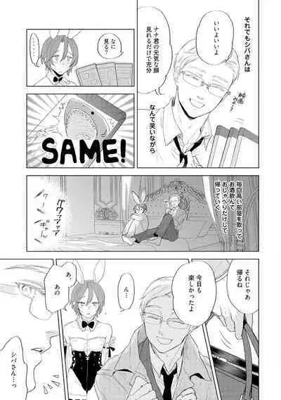 ラビットハッチへようこそ 【電子限定特典付き】(下)