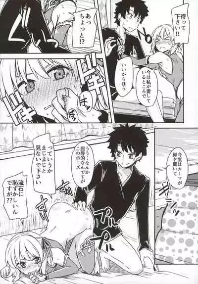 (C97) [Giniro Noel (Yuma)] kujou hitoma-ni utyuuto-futari (Fate/Grand Order)