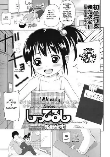 [Himeno Mikan] Shitterushi | I Already Know (COMIC LO 2010-08) [English] [Mistvern]