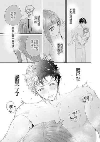 Yuunou Engineer ni wa Ura no Kao ga Aru Watashi o Kaihatsu suru Dekiai Step | 能干程序员隐藏的一面 把我“开发”的溺爱步骤 1-18