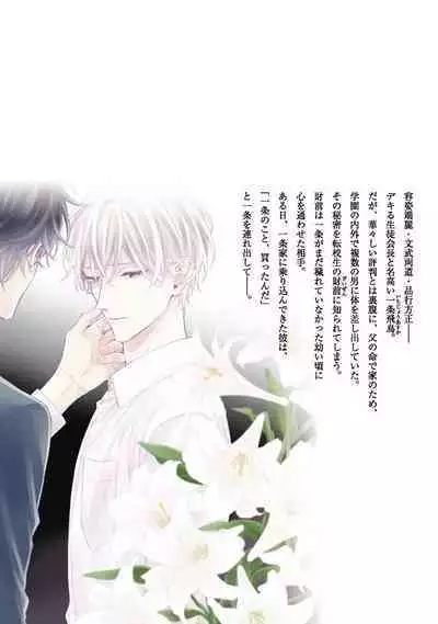 [Yoshio Akira] Shirayukihime ni Kuchizuke | 亲吻白雪姬 Ch. 1-10+番外1-2 [Chinese] [拾荒者汉化组] [Digital]