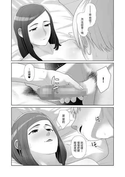 [ことぶき] 友人の母親に筆おろしされました 中文翻譯