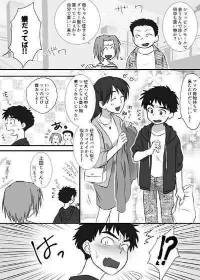 Ueda-kun ha Roshutsukyou・Matome①