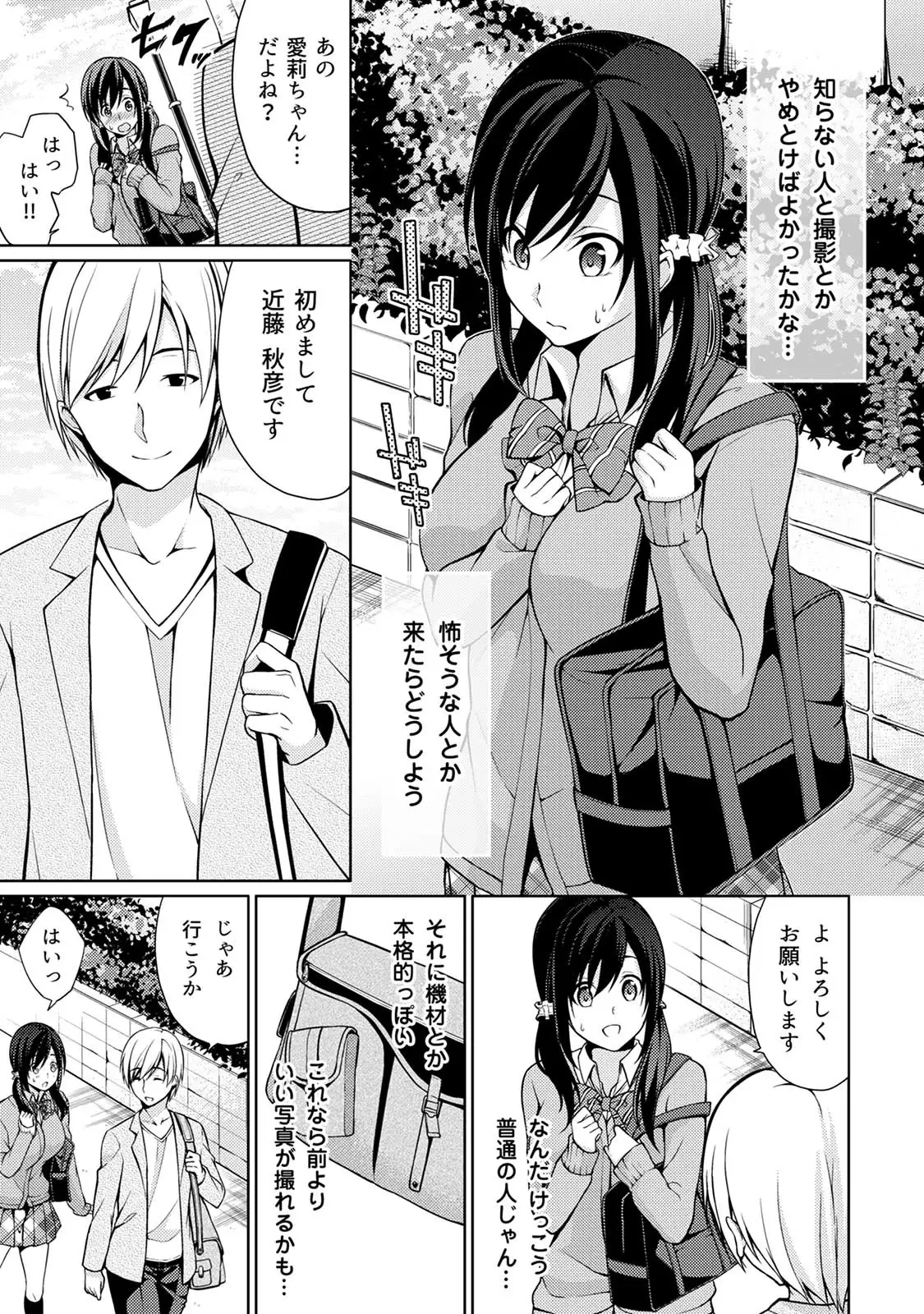 Abunai Arbeit! Nurechau Nude Model Ch. 1-6